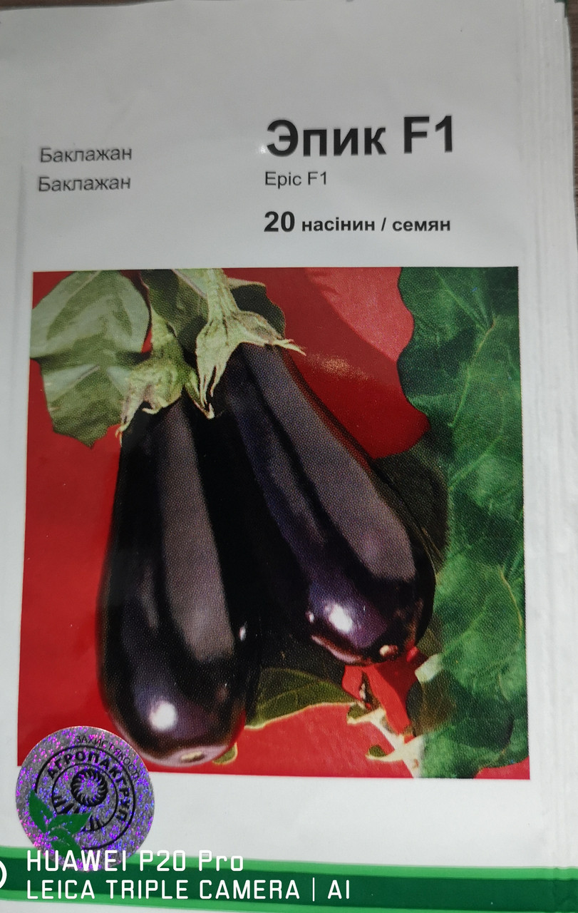 Баклажан Епік F1 20 нас.