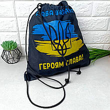 Рюкзак шоппер Героям Слава, мішок для спортивної форми