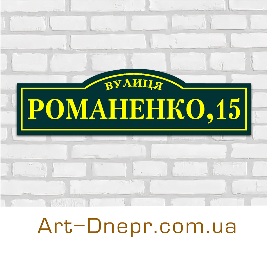 Вказівник вулиць. 150х500мм. 10 років гарантії.