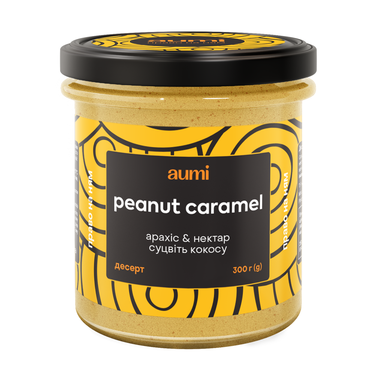 Десерт "Peanut caramel", 300г, банка СКЛЯНА, кремова арахісова паста зі смаком солоної карамелі
