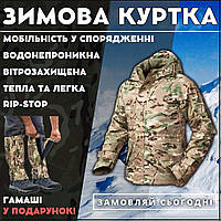 Куртка тактическая зимняя военная мультикам рип-стоп размер L В ПОДАРУНОК ГАМАШІ Код 24-0005