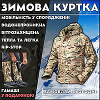 Куртка тактическая зимняя военная мультикам рип-стоп размер XXL В ПОДАРУНОК ГАМАШІ Код 24-0007