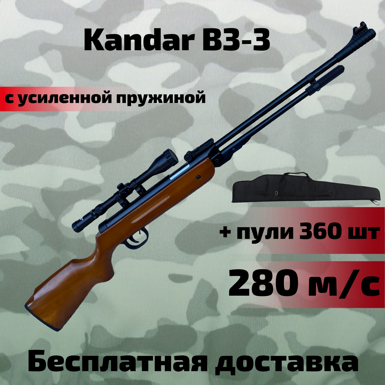 Пневматична гвинтівка Kandar B3-3 PRO з оптичним прицілом, воздушка Kandar B3-3 з посиленою пружиною