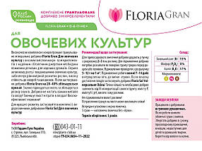 Добриво Floria Gran для овочевих культур гранульоване безхлорне Флорія Гран - 1 кг, фото 3