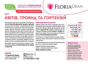 Добриво Floria Gran для квітів, троянд і гортензій гранульоване безхлорне (Флорія Гран) 1 кг, фото 5