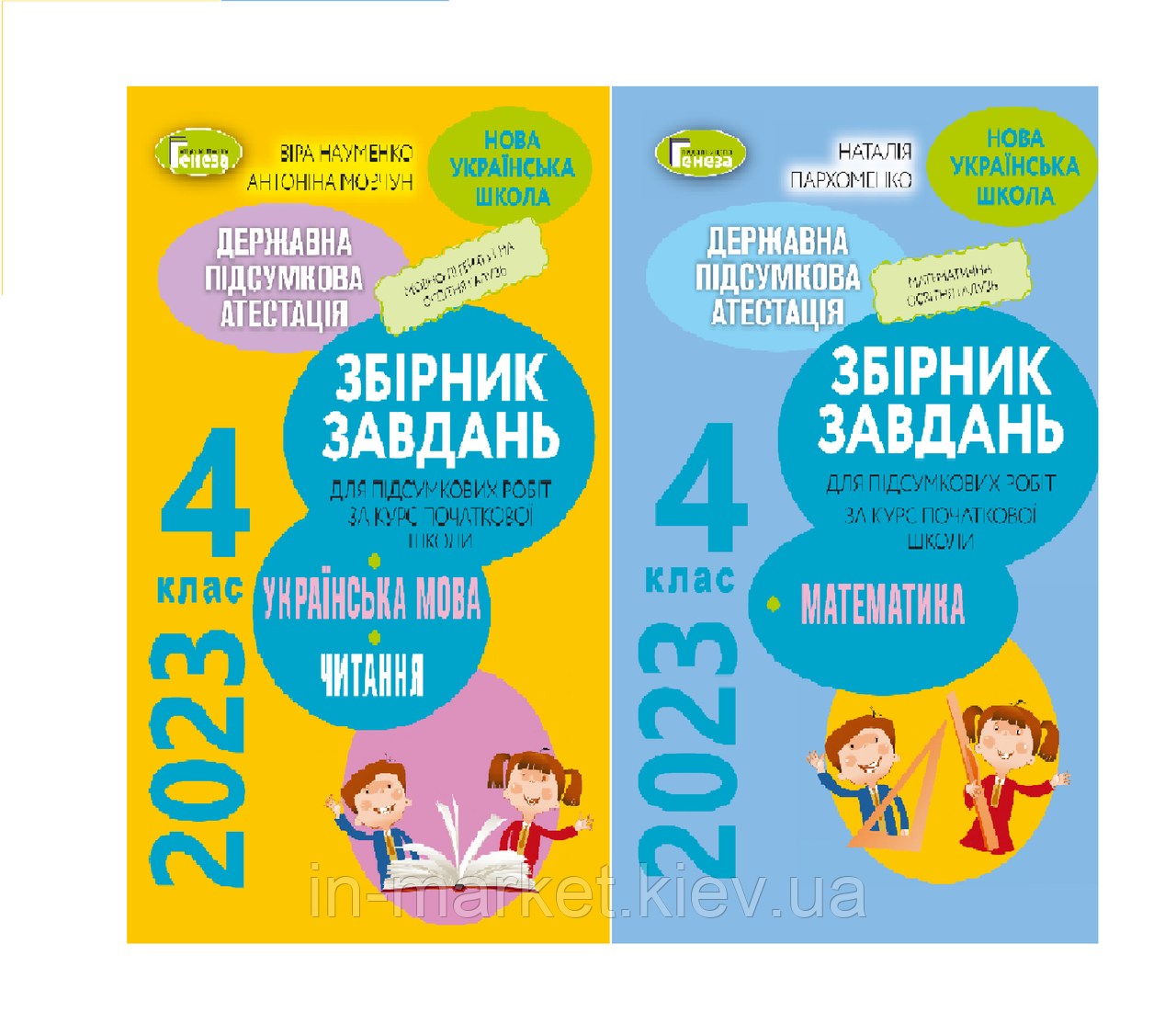 4 клас ДПА 2022. Комплект Збірник завдань Математика. Українська мова. Читання. Генеза