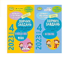 4 клас ДПА 2022. Комплект Збірник завдань Математика. Українська мова. Читання. Генеза