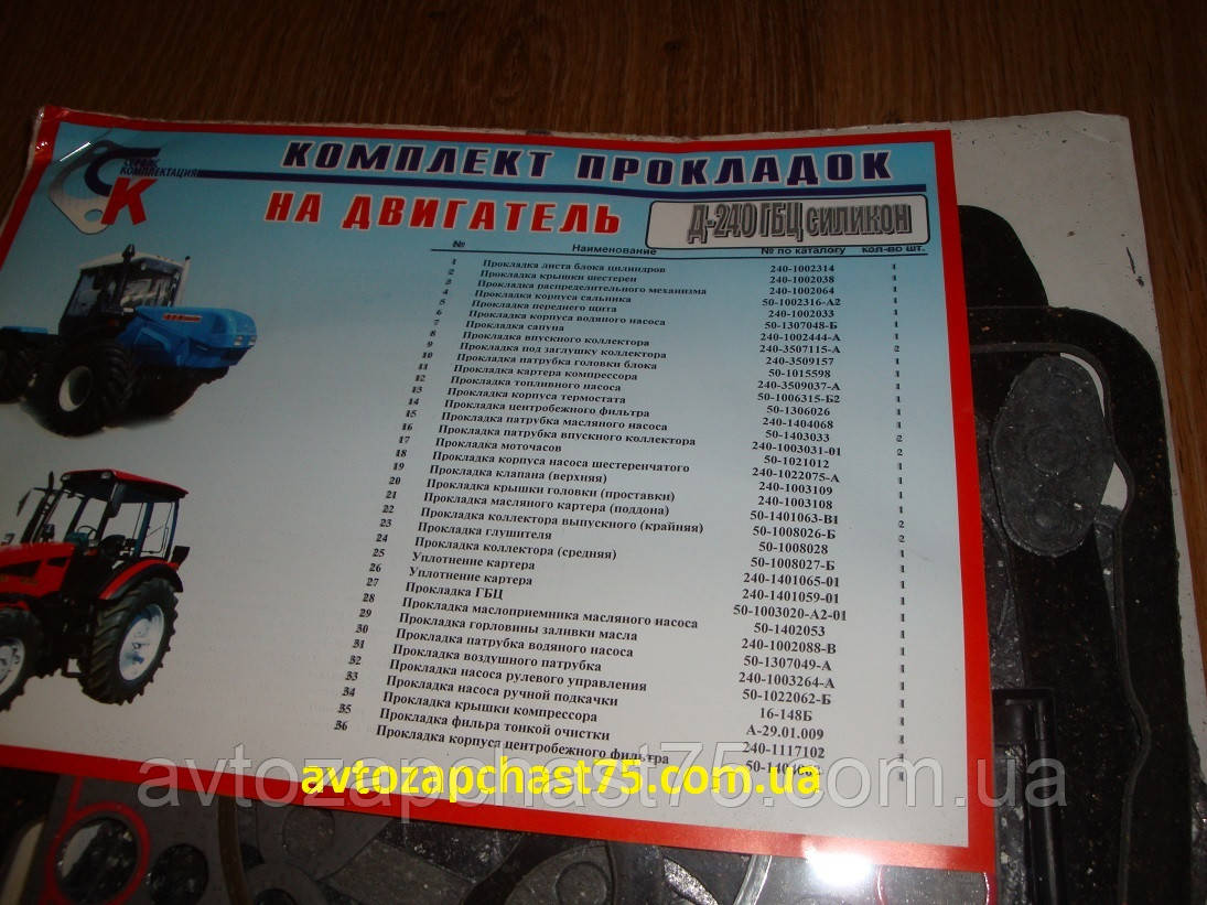 Ремкомплект двигуна Мтз 80, 82, Д 240 (виробник Сервіс-комплектація, Україна) - фото 4 - id-p1752155201