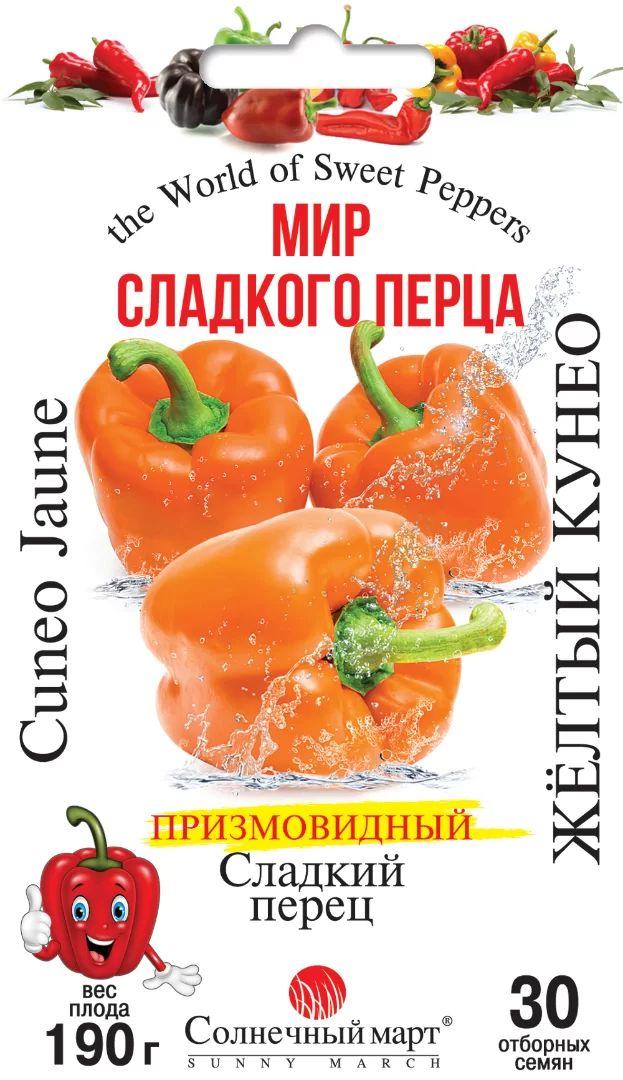 ТМ SUNNY MARCH Перець Жовтий Кунео 30шт