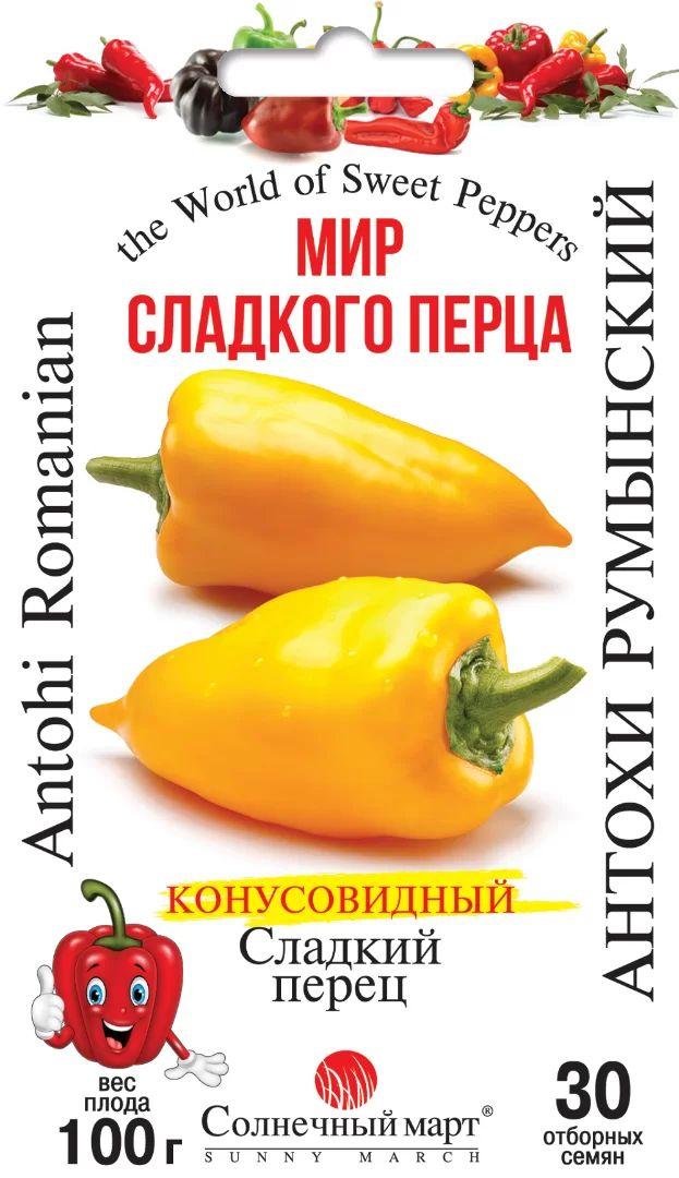 Насіння перцю Антохи Румунський 30шт ТМ СОНЯЧНИЙ БЕРЕЗЕНЬ