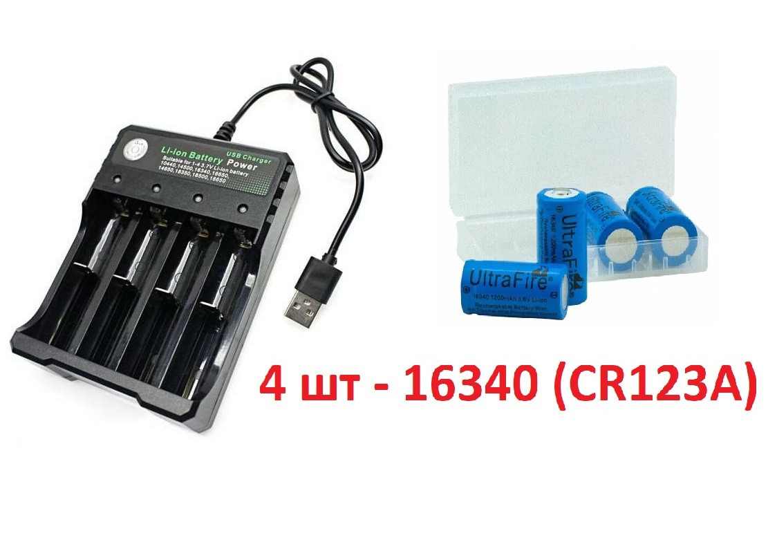 Комплект: зарядний 4-канальний з USB + 4 акумулятори CR123A, CR123, LR123A, 16340 (1200 ма) + кейс