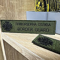 №182 Шеврон "Прикордонна служка BORDER GUARD", олива 12*3 см