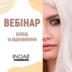 Вебінар «Блонд та відновлення»