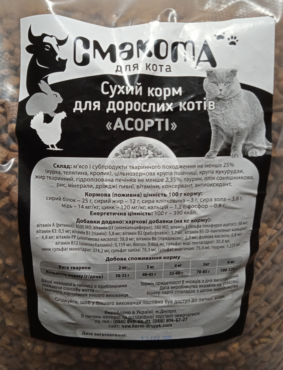 Смакота для кота Асорті (сухий корм для котів з кроликом, куркою, телятиною) 10 кг