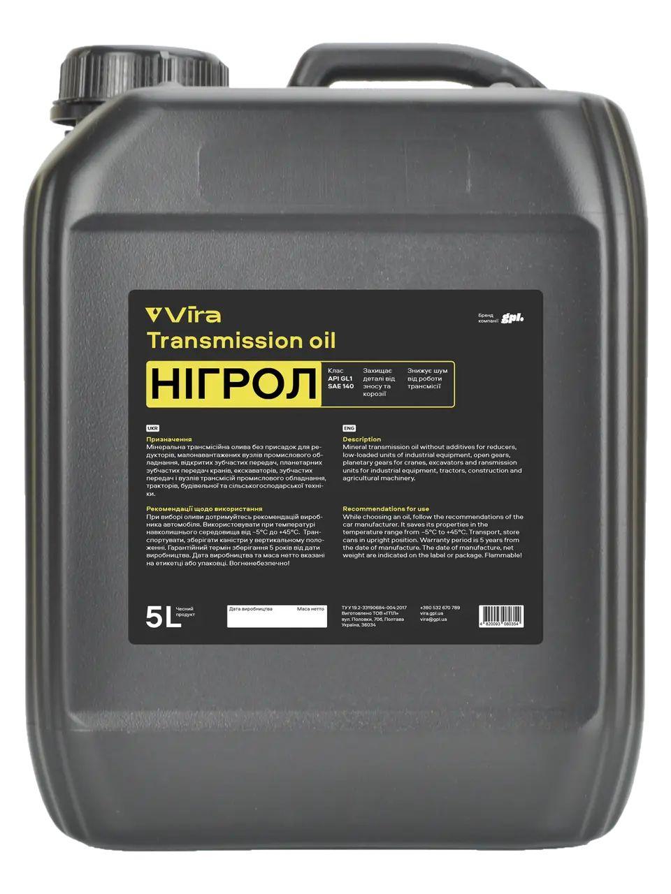 Олива Трансмісійна Нігрол GL-1 SAE 140 5 л Vira