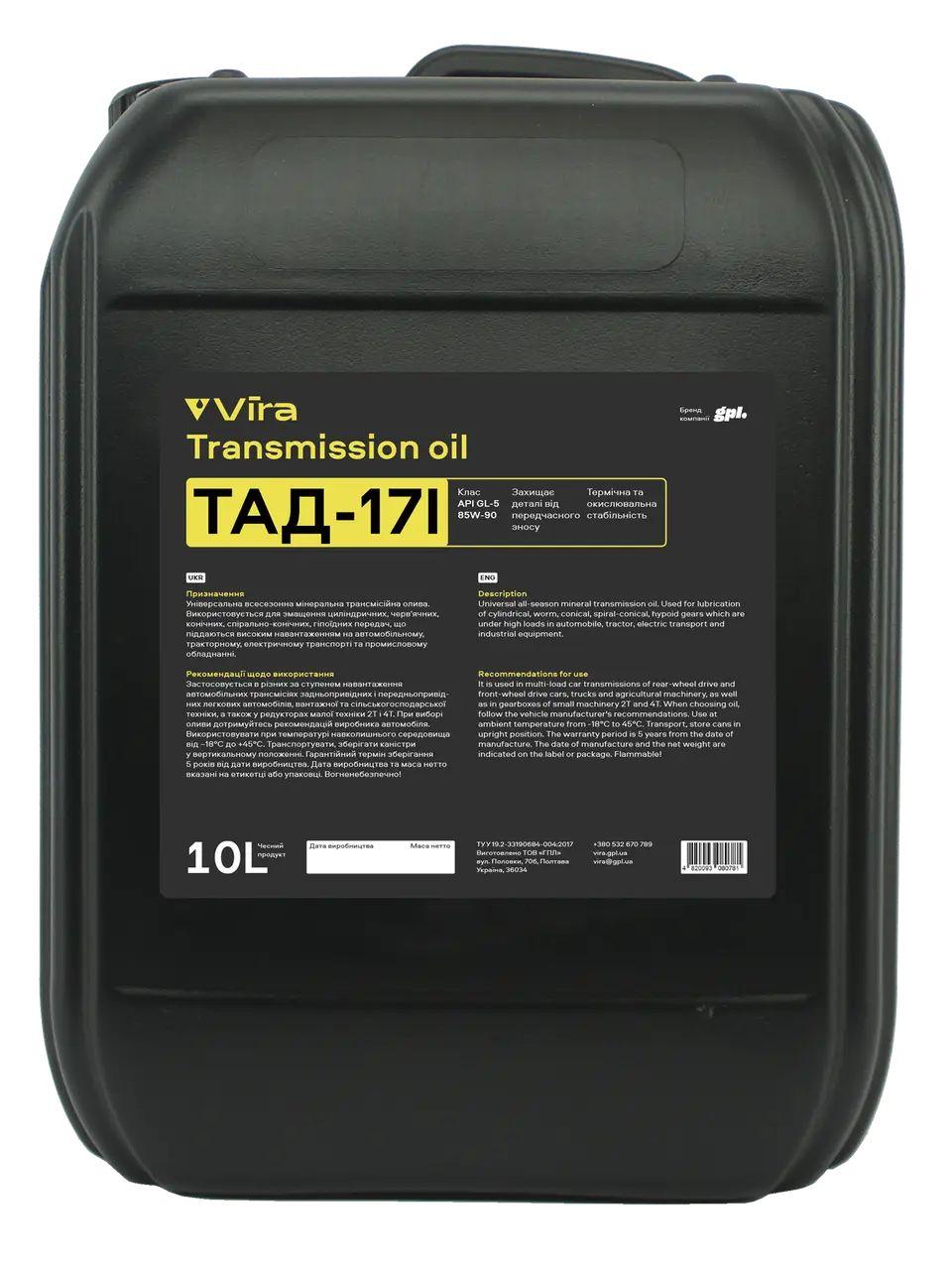 Олива Трансмісійна ТАД-17І GL-5 85W-90 10 л Vira