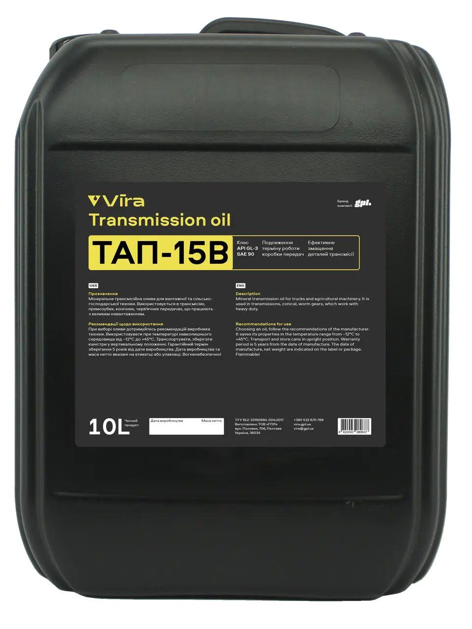 Олива Трансмісійна ТАП-15В GL-3 SAE 90 10 л Vira