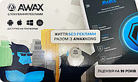 Карта активации AWAX (Скретч карта) - Блокировщик рекламы Подписка на 99 лет