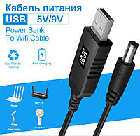 Кабель Повышающий на 9В USB преобразователь кабель DC 5.5 х 2.1 питания 5V в 9V