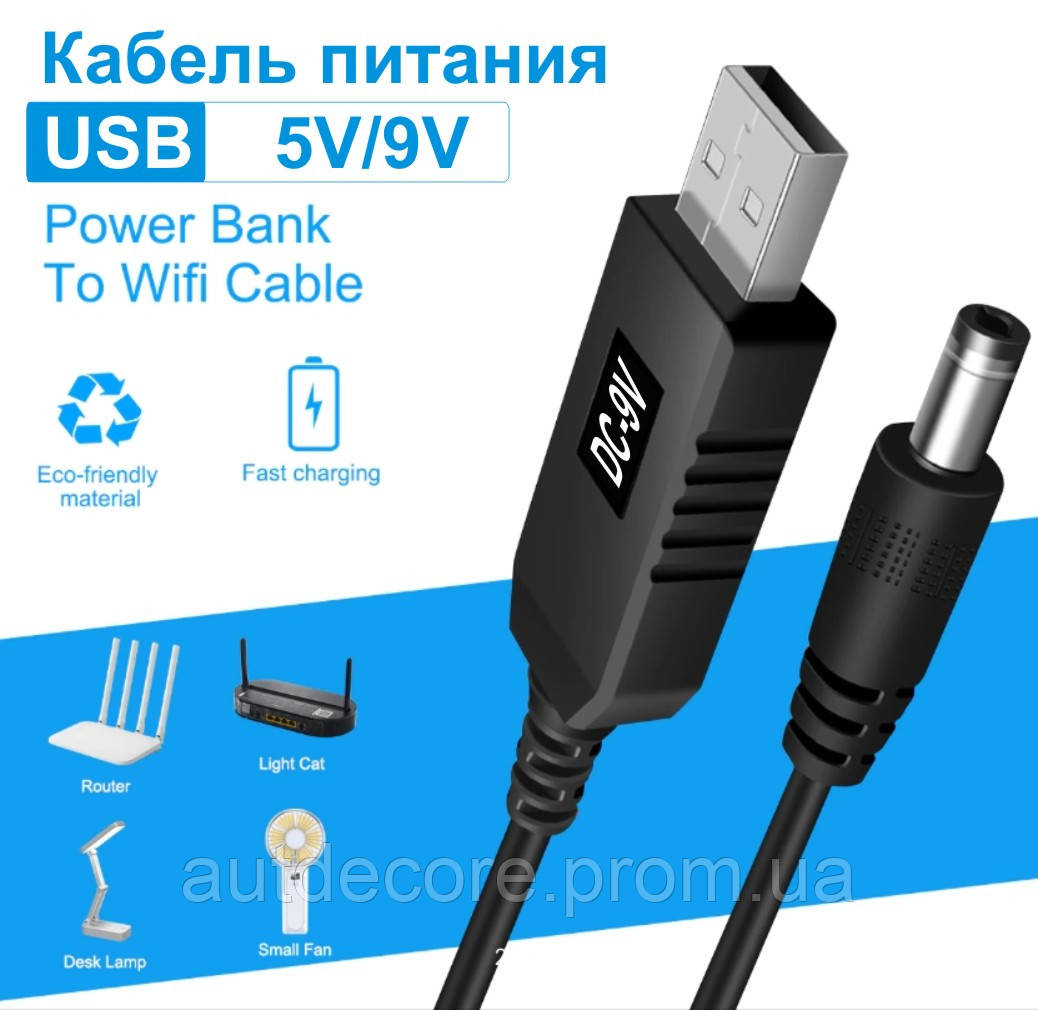 Кабель Повышающий на 9В USB преобразователь кабель DC 5.5 х 2.1 питания 5V в 9V - фото 1 - id-p1738311067