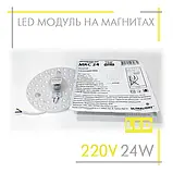 Світлодіодний модуль 220V D185mm 24W 5000K "МКС-24W" ULTRALIGHT на магнітах (ремонт світильника), фото 4