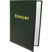 Папка A4 "Вітаємо" зелена СП0075/Вінпап (топ-4)