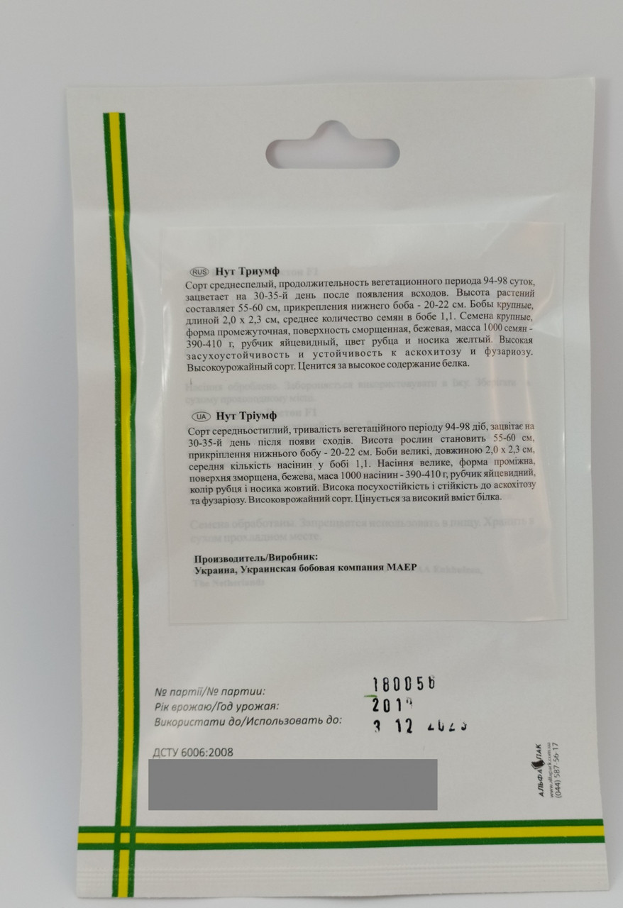 Насіння нуту Тріумф Імперія Насіння Україна 20 г - фото 2 - id-p1307811904