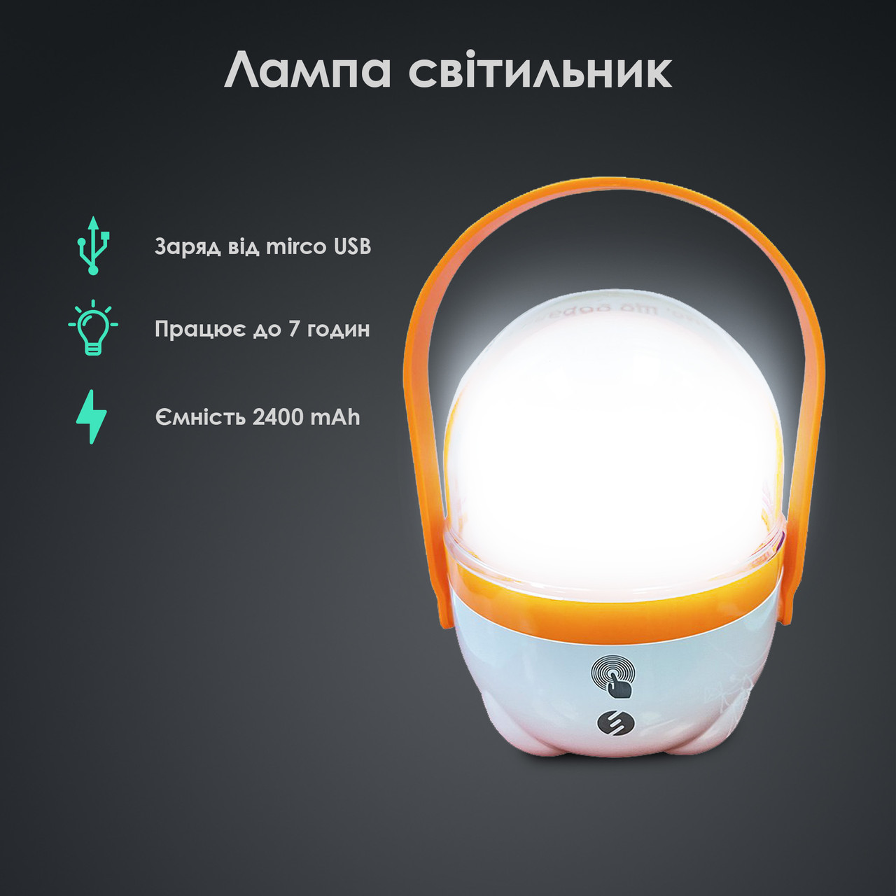 Кемпінговий ліхтар S-link SL-3658, із сенсорним керуванням, ліхтар акумуляторний 2400 мА·год — Білий