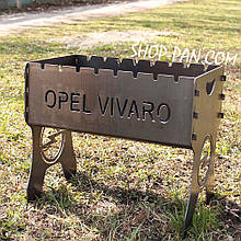 Мангал розбірний OPEL VIVARO з індивідуальним надписом - подарунковий