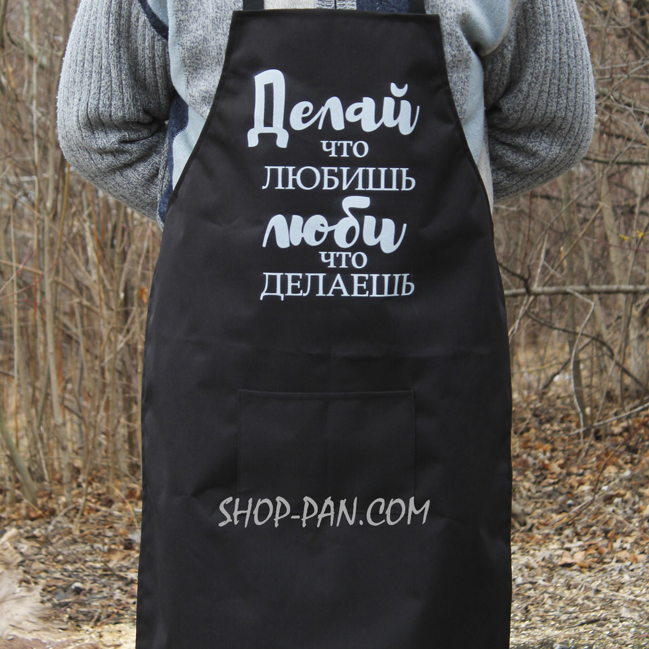Фартух із вашим принтом — Роби те, що любиш, те що робиш, фото 1