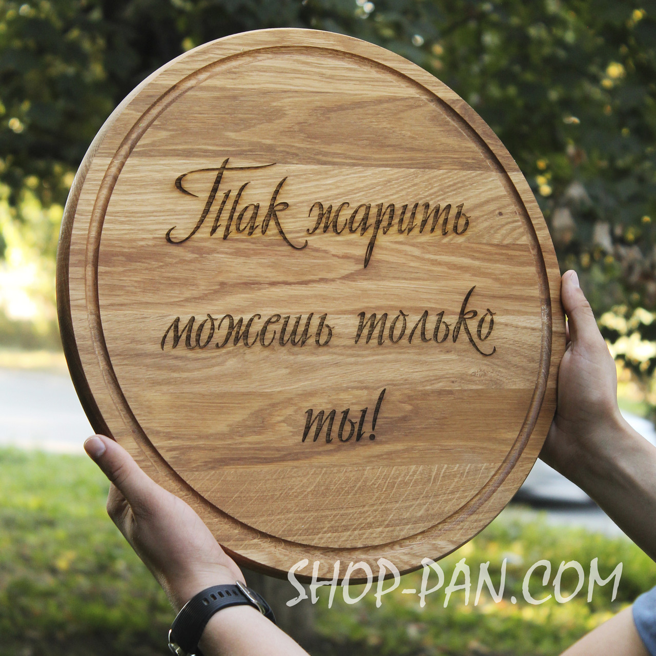 Кухонна дошка з гравіюванням так жарить можешь только ты