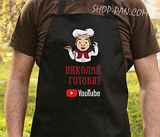 Фартух з вашим принтом Микола готує