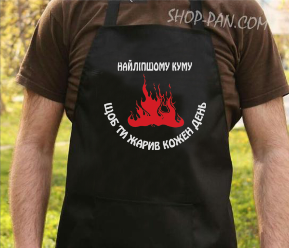 Фартух з вашим принтом найліпшому куму, фото 1