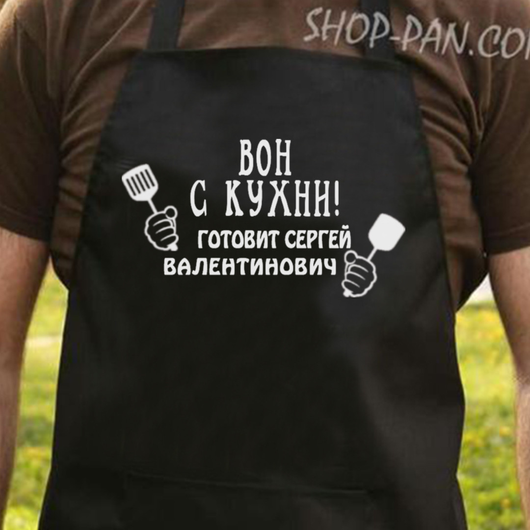 Фартук з вашим принтом  "Вон с кухни", фото 1