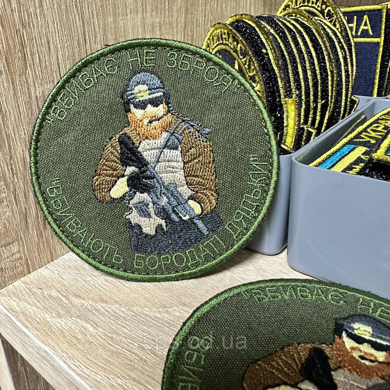 №207 Шеврон «Вбиває не зброя, Вбивають бородаті дядьки» 8 см