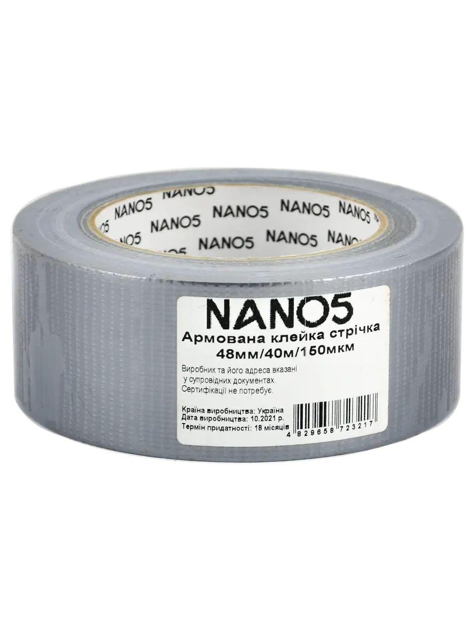 Стрічка армована 48мм / 40м / 150мкм Nano5