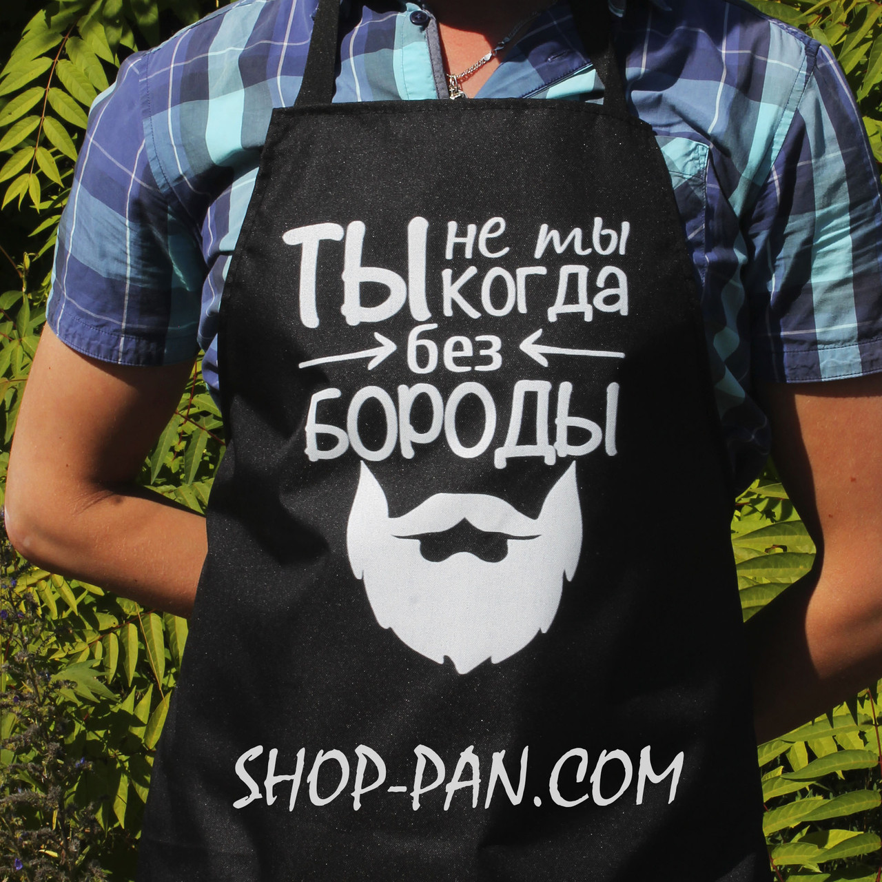 Фартух з вашим принтом ТИ НЕ ТИСКАЙ БЕЗ БОРОДИ