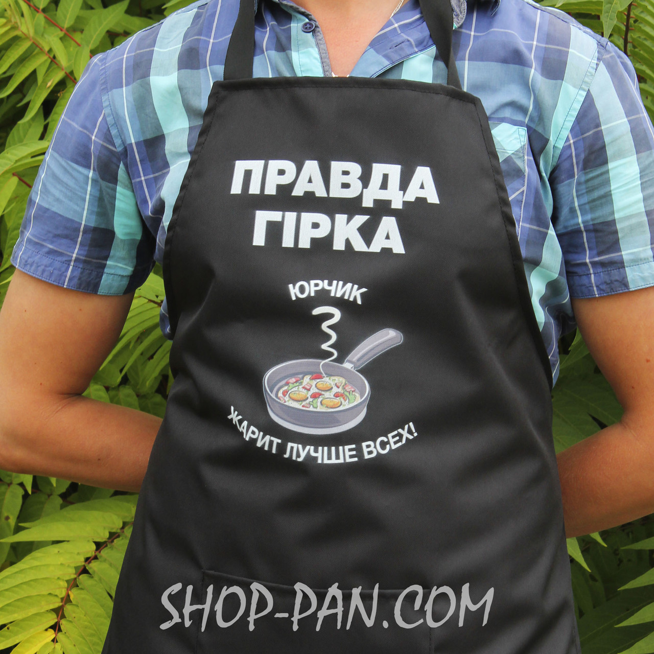 Фартух з вашим принтом ПРАВДА ГІРКА