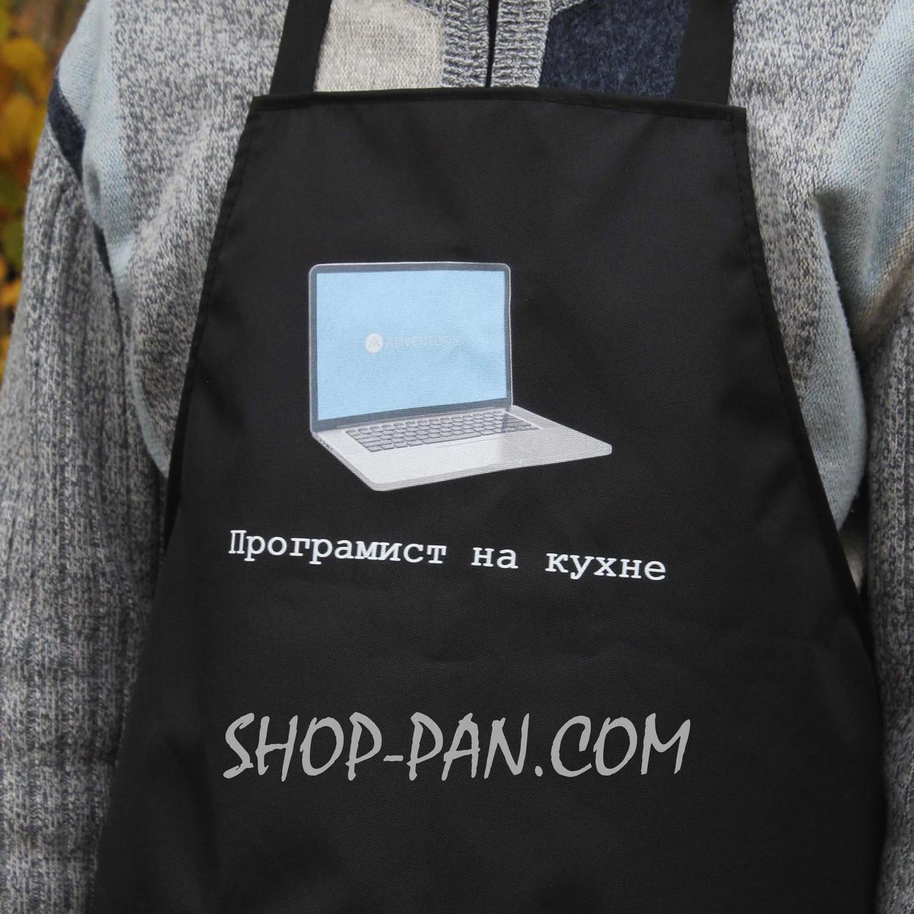 Фартух з вашим принтом ПРОГРАМИСТ НА КУХНІ, фото 1