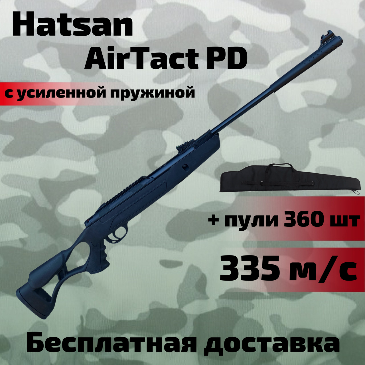 Пневматична гвинтівка Hatsan AirTact PD magnum з посиленою пружиною, потужна воздушка Hatsan AirTact PD magnum