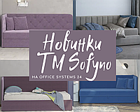 Новинки ТМ Sofyno – вперше на нашому сайті!