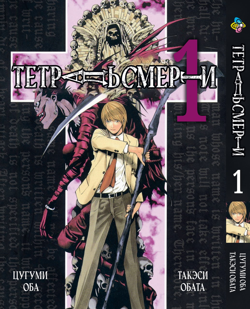 Манга Bee's Print Зошит смерті Death Note Том 01 BP DN 01