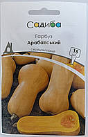 Насіння гарбуза Арабатський Садиба центр Україна 15 шт