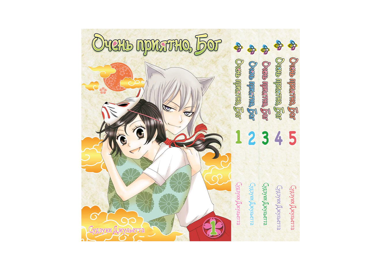 Комплект Манги Bee's Print Дуже приємно, Бог Kami-sama Hajimemashita з 01 по 5 російською мовою BP TSSSET 01