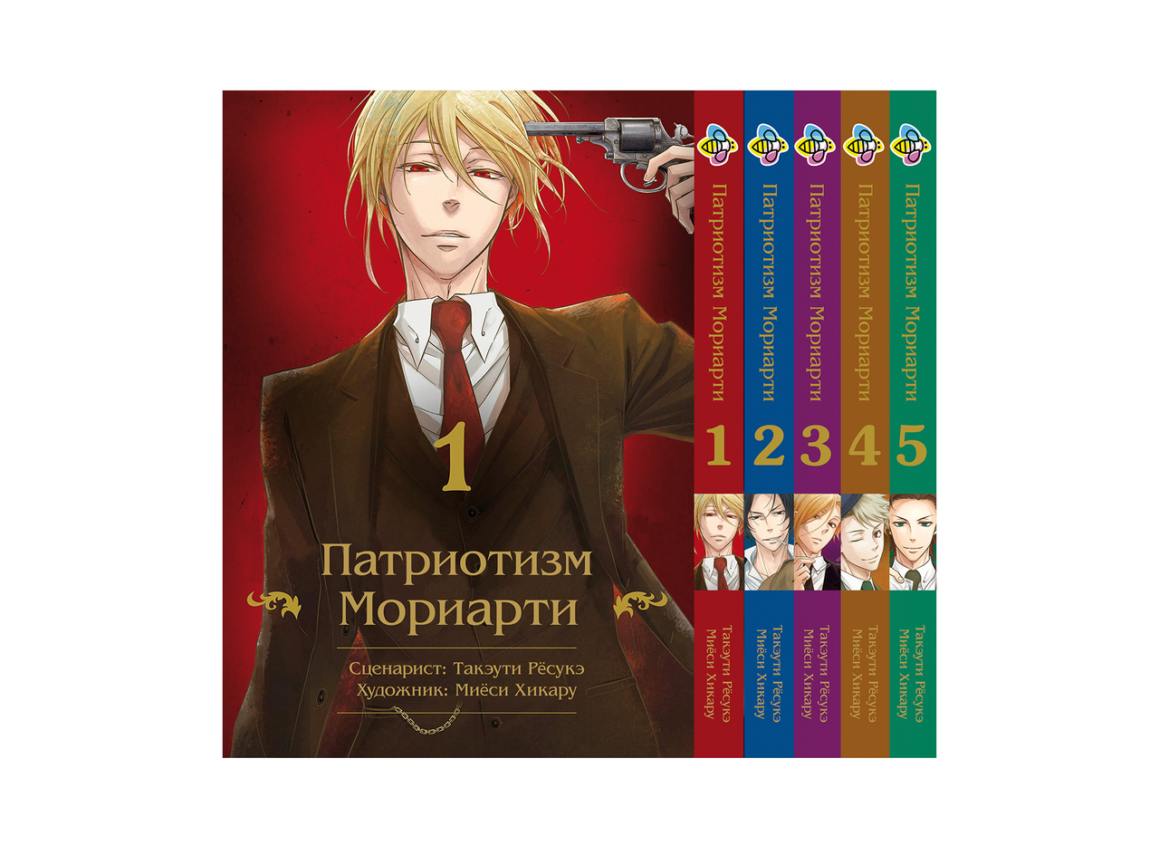 Комплект Манги Bee's Print Патріотизм Моріарті Yuukoku no Moriarty Том з 01 до 05 M YNMSET 03