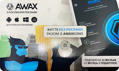 Карта активації AWAX (Скретч карта) - Блокувальник реклами Підписка на 12+1 місяців, фото 2