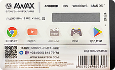 Карта активації AWAX (Скретч карта) - Блокувальник реклами Підписка на 12+1 місяців, фото 3