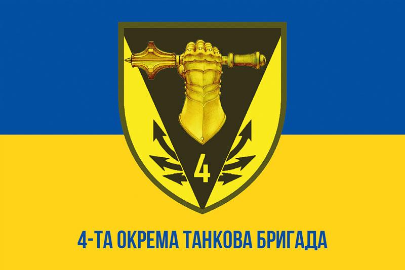 Прапор 4 ОТБр імені Івана Виговського ЗСУ (лого 2) синьо-жовтий 1