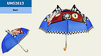 Зонт детский для мальчиков UM52613, пластик. крепление, р-р трости 60 см, диаметр в раскрытом виде 72 см