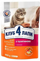 Сухий корм Club 4 Paws для дорослих кішок з телятиною Преміум 300 г збалансований